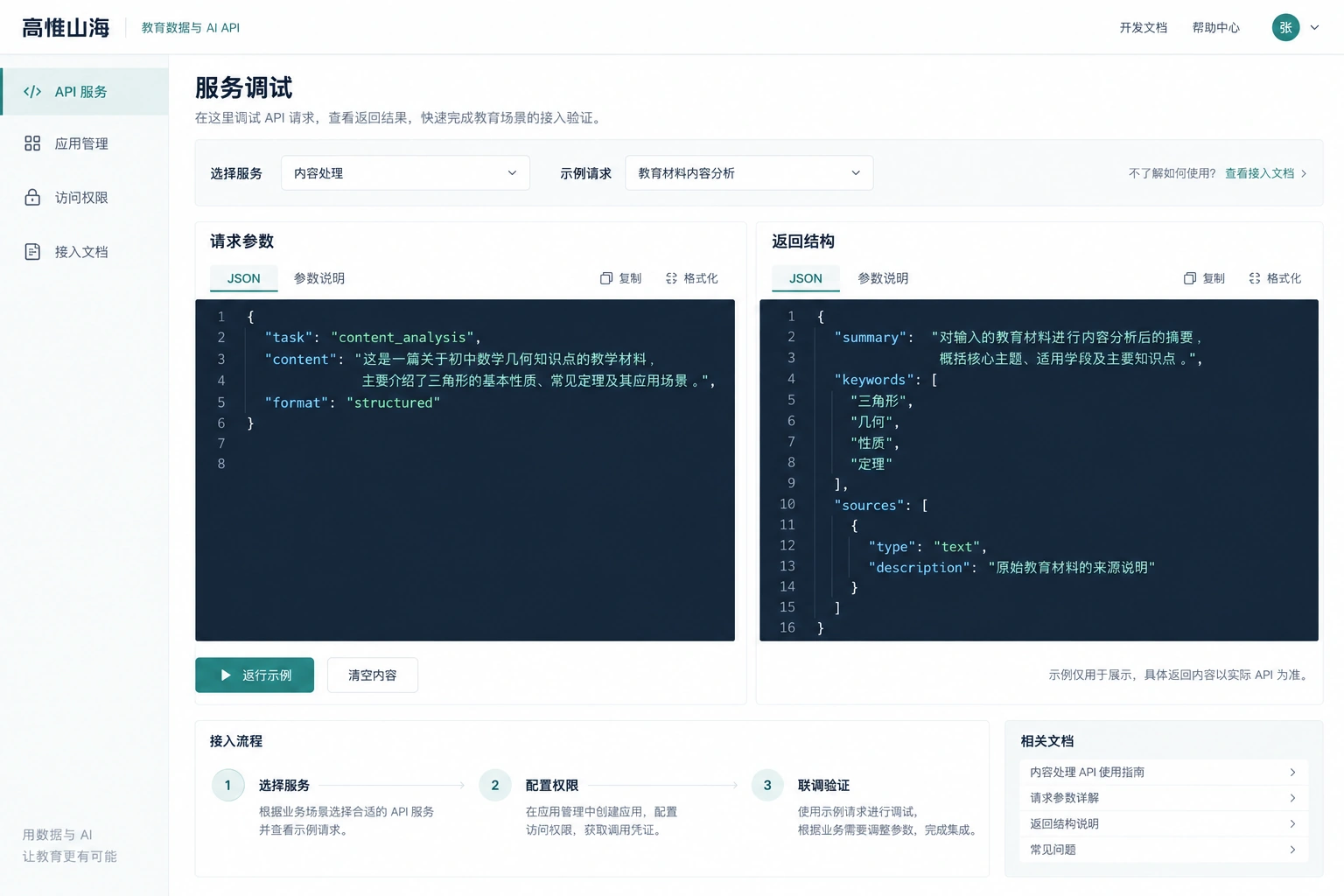 教育 API 界面设计：请求参数与返回结构