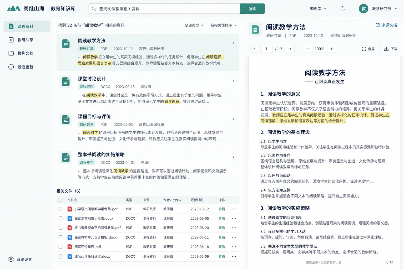 教育知识库界面设计：资料检索与来源文档